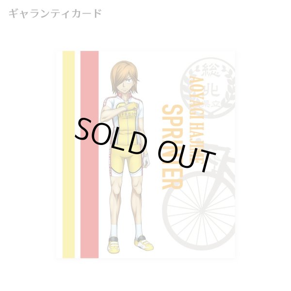 弱虫ペダル 青八木 一 シルバーリング