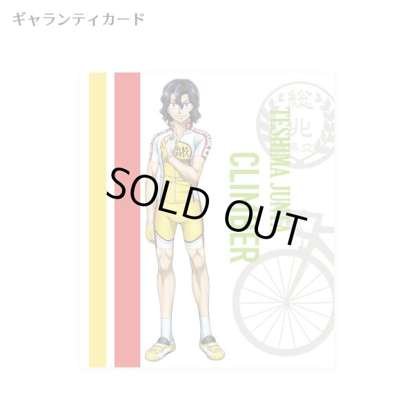 弱虫ペダル 手嶋 純太 シルバーリング