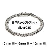 画像: 【喜平ブレスレット】キヘイチェーン メンズ シルバー925 6mm 8mm 10mm