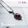 ビュウテスク/the Darkside_heart/Beautesque