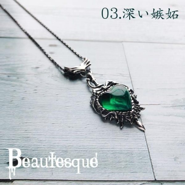 ビュウテスク/the Darkside_heart/Beautesque