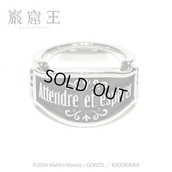 [アニメ巌窟王 公式グッズ] メッセージ シルバーリングSV「Attendre et espérer（待て、しかして希望せよ）」/ アークシルバーアクセサリーズ