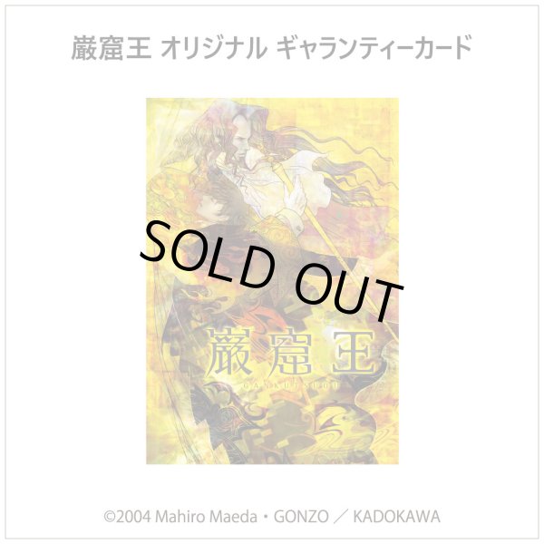 [アニメ巌窟王 公式グッズ]オリジナル ギャランティーカード