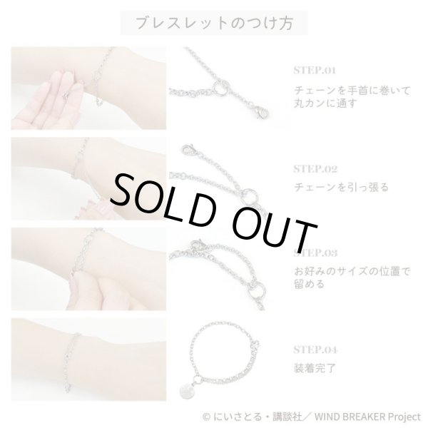 WIND BREAKER（ウィンドブレイカー） 桜遥 ブレスレット ステンレス 公式グッズ
