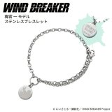 画像: WIND BREAKER（ウィンドブレイカー） 公式グッズ　梅宮一 ブレスレット ステンレス 公式グッズ