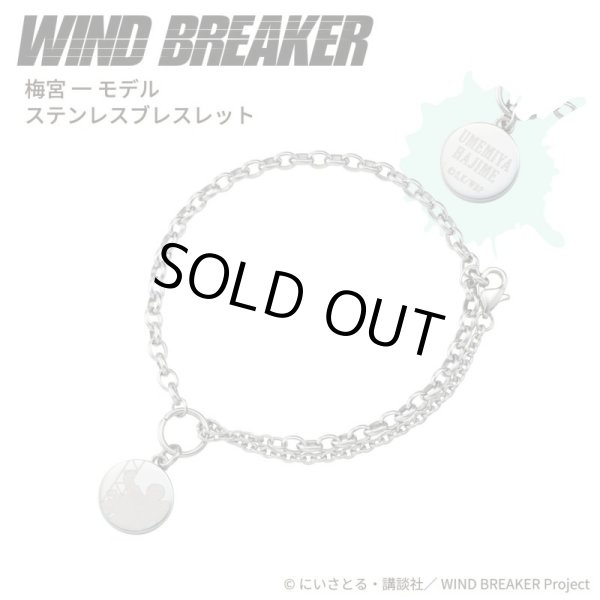 WIND BREAKER(ウィンドブレイカー) 梅宮一 ブレスレット ステンレス 公式グッズ