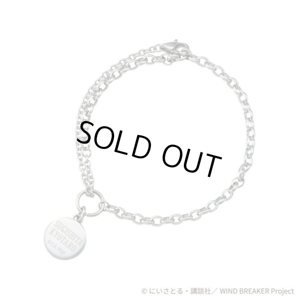 WIND BREAKER(ウィンドブレイカー) 杉下京太郎 ブレスレット ステンレス 公式グッズ