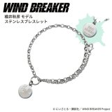 画像: WIND BREAKER（ウィンドブレイカー） 公式グッズ　楡井秋彦 ブレスレット ステンレス 公式グッズ