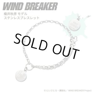 画像: WIND BREAKER(ウィンドブレイカー) 公式グッズ 楡井秋彦 ブレスレット ステンレス 公式グッズ
