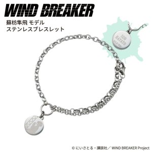 画像: WIND BREAKER（ウィンドブレイカー） 公式グッズ　蘇枋隼飛 ブレスレット ステンレス 公式グッズ
