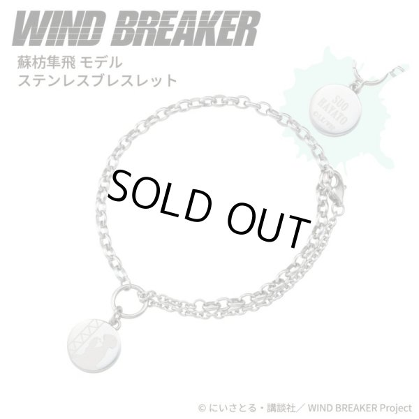 画像1: WIND BREAKER(ウィンドブレイカー) 公式グッズ 蘇枋隼飛 ブレスレット ステンレス 公式グッズ