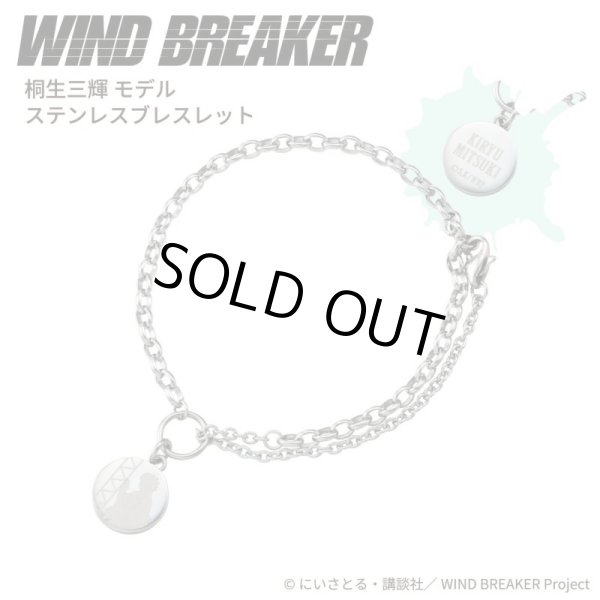WIND BREAKER(ウィンドブレイカー) 桐生三輝 ブレスレット ステンレス 公式グッズ