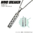 WIND BREAKER（ウィンドブレイカー） 桜遥 ネックレス シルバー 公式グッズ