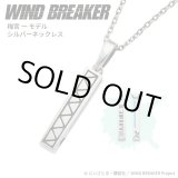画像: WIND BREAKER（ウィンドブレイカー） 公式グッズ　梅宮一 ネックレス シルバー 公式グッズ