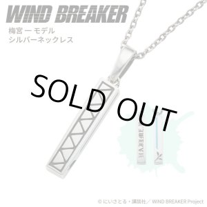 画像: WIND BREAKER(ウィンドブレイカー) 公式グッズ 梅宮一 ネックレス シルバー 公式グッズ
