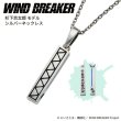 WIND BREAKER(ウィンドブレイカー) 杉下京太郎 ネックレス シルバー 公式グッズ