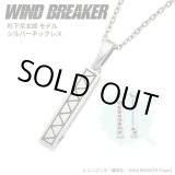 画像: WIND BREAKER（ウィンドブレイカー） 公式グッズ　杉下京太郎 ネックレス シルバー 公式グッズ