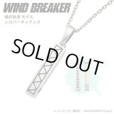 画像: WIND BREAKER（ウィンドブレイカー） 公式グッズ　楡井秋彦 ネックレス シルバー 公式グッズ