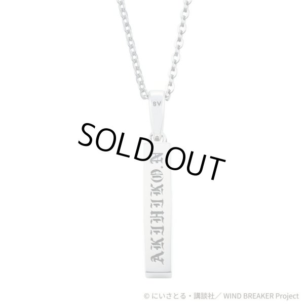 WIND BREAKER(ウィンドブレイカー) 公式グッズ 楡井秋彦 ネックレス シルバー 公式グッズ