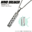 WIND BREAKER(ウィンドブレイカー) 蘇枋隼飛 ネックレス シルバー 公式グッズ