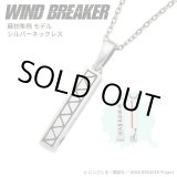 画像: WIND BREAKER（ウィンドブレイカー） 公式グッズ　蘇枋隼飛 ネックレス シルバー 公式グッズ