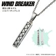 WIND BREAKER(ウィンドブレイカー) 桐生三輝 ネックレス シルバー 公式グッズ
