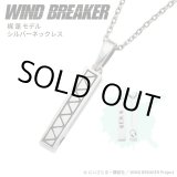 画像: WIND BREAKER（ウィンドブレイカー） 公式グッズ　梶蓮 ネックレス シルバー 公式グッズ
