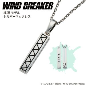 画像: WIND BREAKER（ウィンドブレイカー） 公式グッズ　梶蓮 ネックレス シルバー 公式グッズ