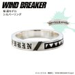 WIND BREAKER(ウィンドブレイカー) 桜遥 リング シルバー 公式グッズ
