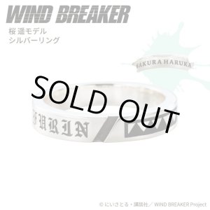 画像: WIND BREAKER(ウィンドブレイカー) 公式グッズ 桜遥 リング シルバー 公式グッズ