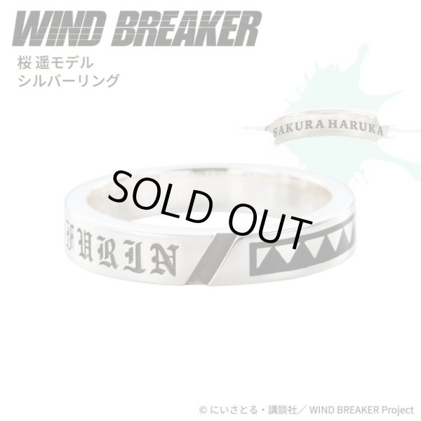 WIND BREAKER(ウィンドブレイカー) 桜遥 リング シルバー 公式グッズ