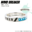 WIND BREAKER(ウィンドブレイカー) 梅宮一 リング シルバー 公式グッズ