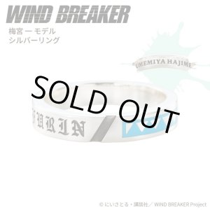 画像: WIND BREAKER(ウィンドブレイカー) 公式グッズ 梅宮一 リング シルバー 公式グッズ