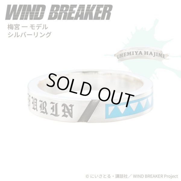 WIND BREAKER（ウィンドブレイカー） 梅宮一 リング シルバー 公式グッズ