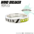 画像1: WIND BREAKER(ウィンドブレイカー) 公式グッズ 楡井秋彦 リング シルバー 公式グッズ