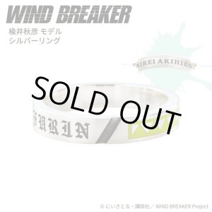 画像: WIND BREAKER(ウィンドブレイカー) 公式グッズ 楡井秋彦 リング シルバー 公式グッズ