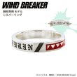 WIND BREAKER(ウィンドブレイカー) 蘇枋隼飛 リング シルバー 公式グッズ