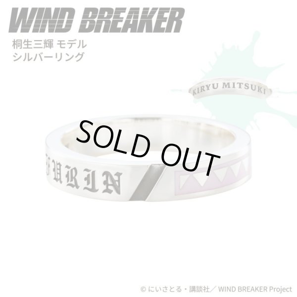 WIND BREAKER(ウィンドブレイカー) 桐生三輝 リング シルバー 公式グッズ