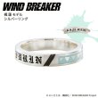 WIND BREAKER(ウィンドブレイカー) 梶蓮 リング シルバー 公式グッズ