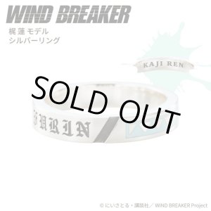 画像: WIND BREAKER(ウィンドブレイカー) 公式グッズ 梶蓮 リング シルバー 公式グッズ