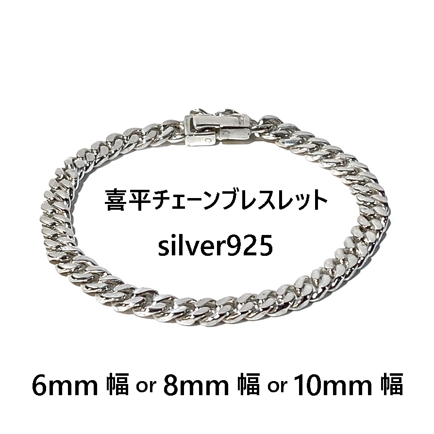 25000円いかがでしょうか[C-1] Silver925 / 86g Dog アラベスク喜平チェーンブレス